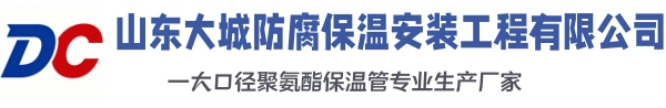 新昌大城防腐保温安装工程有限公司